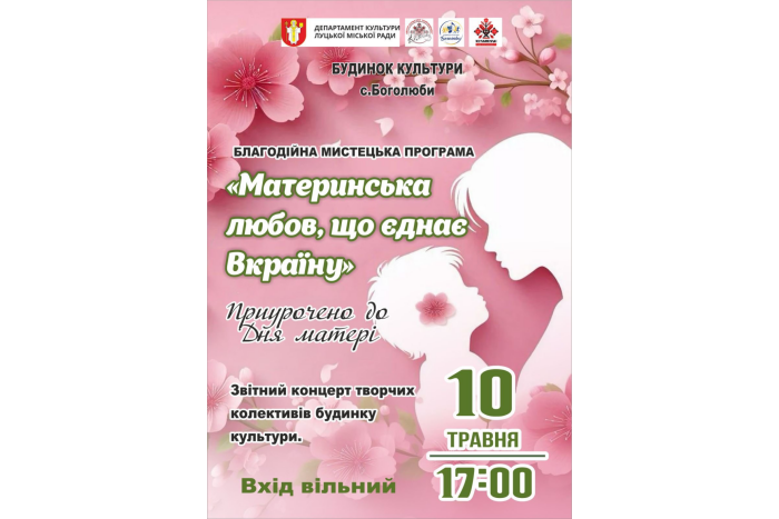 Запрошуємо на творчий звіт Будинку культури села Боголюби
