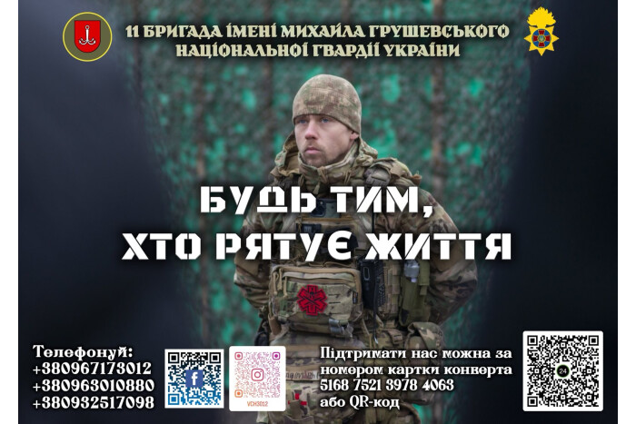 Приєднуйся до команди тих, хто рятує життя!