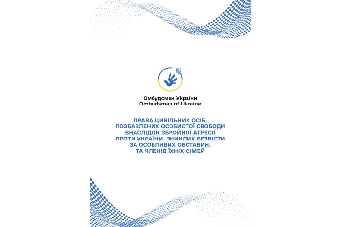 Дорожня карта &laquo;Права цивільних осіб, позбавлених особистої свободи внаслідок збройної агресії проти України&raquo;