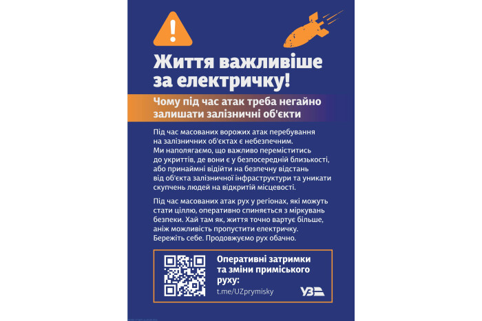 Рекомендації щодо поведінки біля об&rsquo;єктів залізничної інфраструктури під час повітряної тривоги