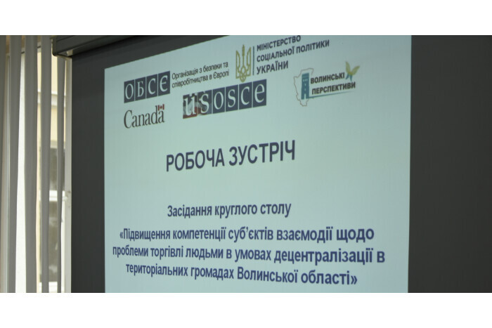 The OSCE Coordinator held a round table discussion on combating human trafficking
