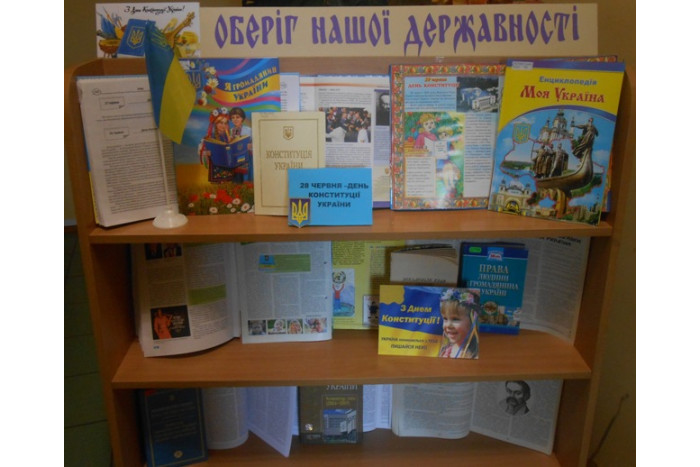 «Оберіг нашої державності»