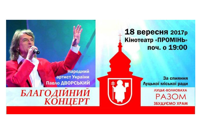 Народний артист України допоможе зібрати гроші на храм у Волновасі благодійним концертом