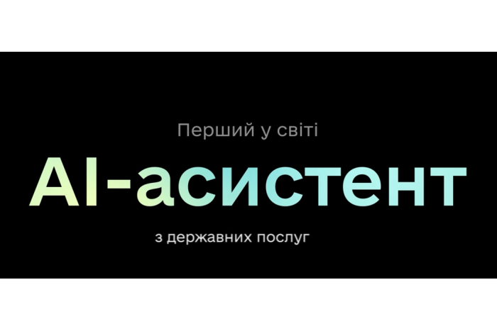 Бета-тестування ШІ-асистента в Дії
