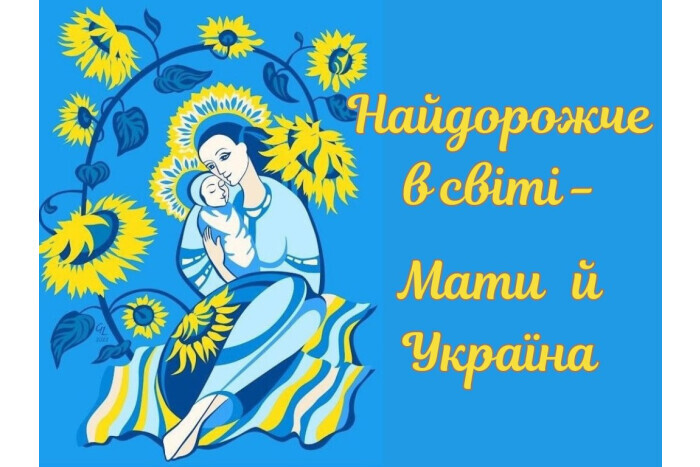 Запрошуємо жителів громади  на тематичні заходи до Дня матері, які  відбудуться у закладах культури 
