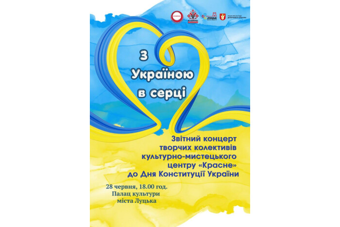 Запрошуємо на творчий звіт культурно‑мистецького центру &laquo;Красне&raquo; 28 червня