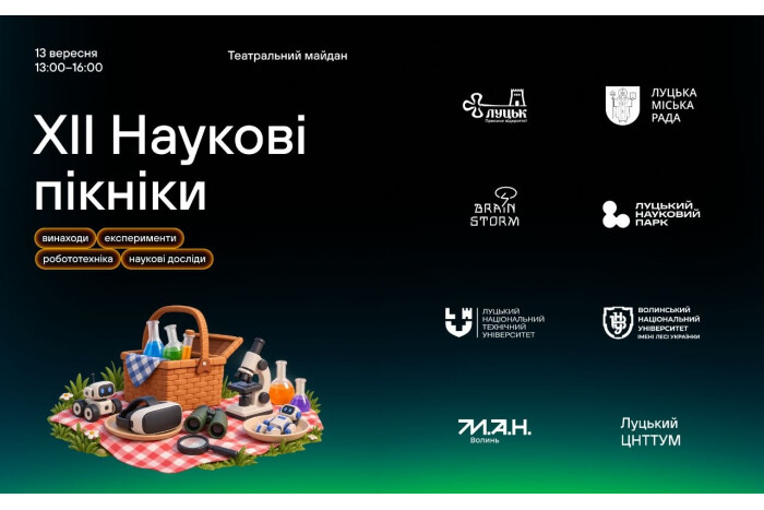 12-ті &laquo;Наукові пікніки&raquo; у Луцьку!
