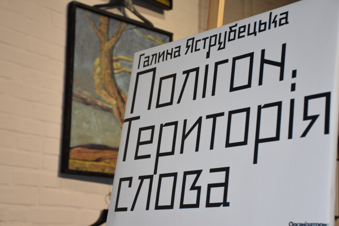 Поетичне ноу-хау від Галини Яструбецької: текст, голос, музика 