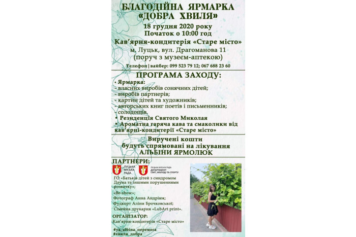 У Луцьку відбудеться благодійний ярмарок «Хвиля добра»!