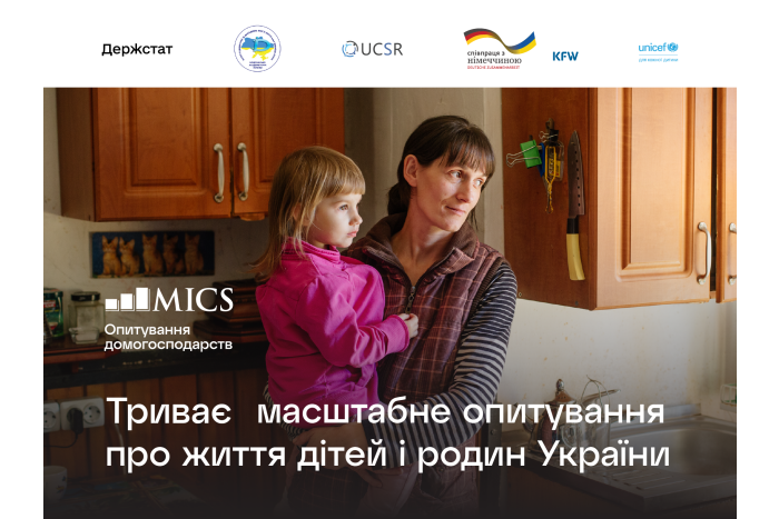 Польовий етап обстеження МІКС: що важливо знати жителям Луцької територіальної громади