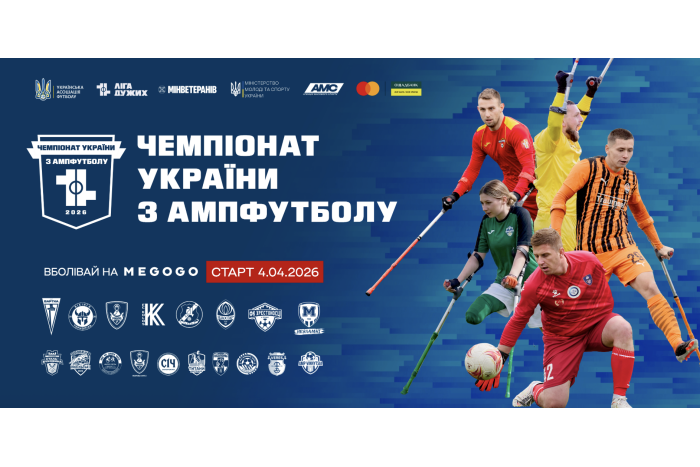 Українська асоціація футболу у межах соціального проекту &laquo;Ліга Дужих&raquo; оголошує про старт другого чемпіонату України з ампфутболу