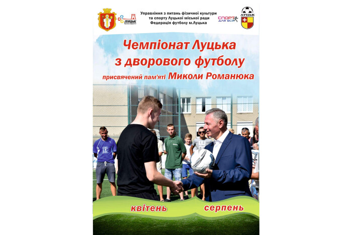 ДО УВАГИ ЛЮБИТЕЛІВ ФУТБОЛУ!