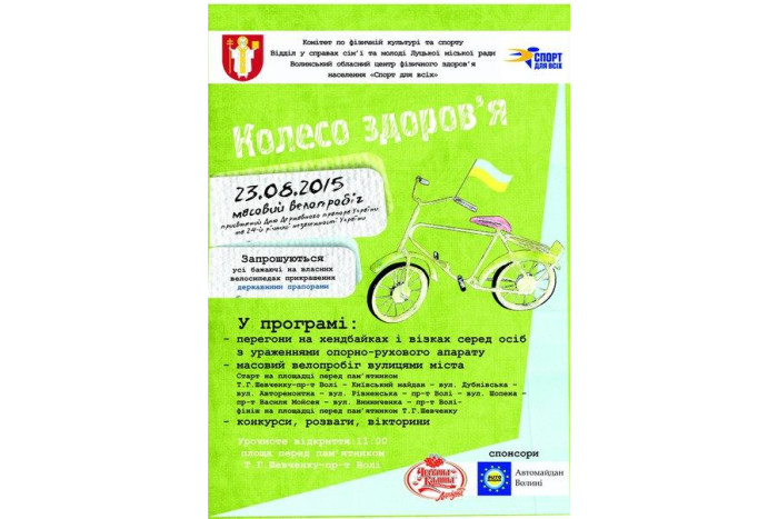 Запрошуємо на масовий велопробіг «Колесо здоров’я»