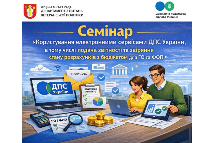 Користування електронними сервісами ДПС України, в тому числі подача звітності та звіряння стану розрахунків з бюджетом для ГО та ФОП