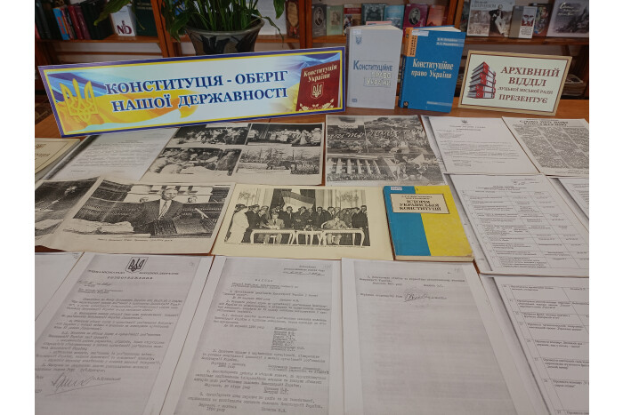 Запрошуємо відвідати виставку архівних документів, присвячену черговій річниці Конституції України