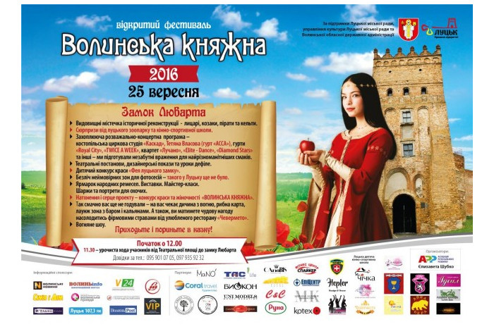Запрошуємо на фестиваль "Волинська княжна"