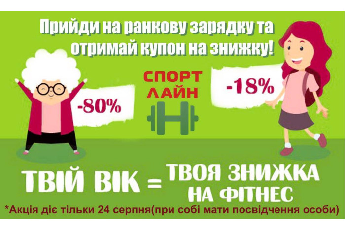 "Спорт Лайн" запрошує на ранкову зарядку!!!