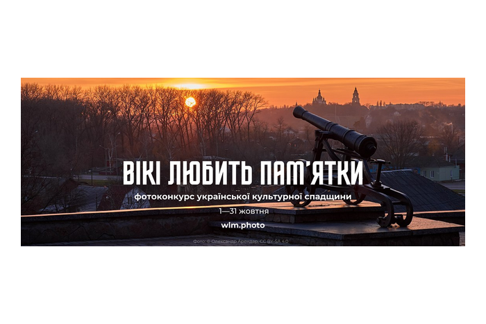 Увага! Запрошуємо жителів Волинської області до участі у фотоконкурсі для Вікіпедії