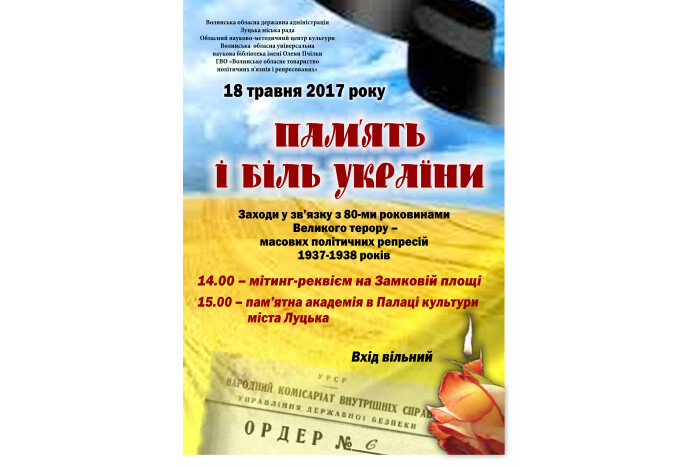 У Луцьку вшанують жертв політичних репресій