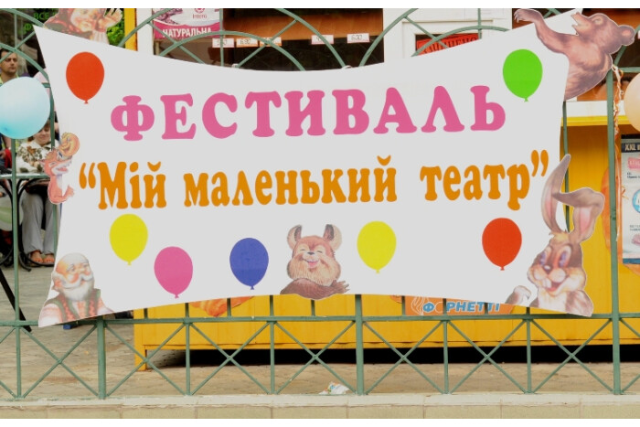 Лучанам показали маленький театр