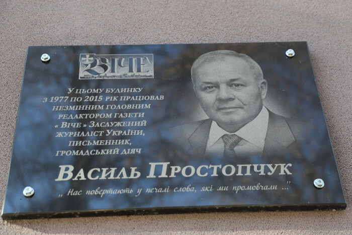 У Луцьку відкрили меморіальну дошку заслуженому журналісту України Василю Простопчуку