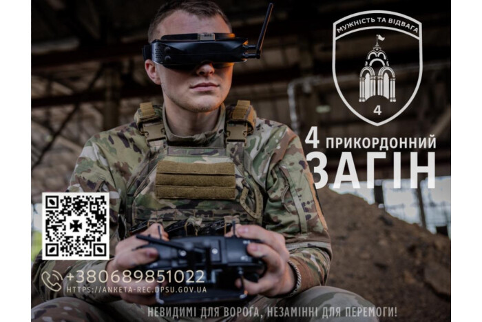 4 прикордонний загін запрошує на службу