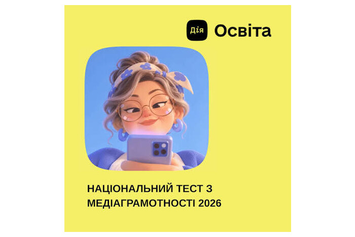 В Україні відбудеться п&rsquo;ятий Національний тест із медіаграмотності