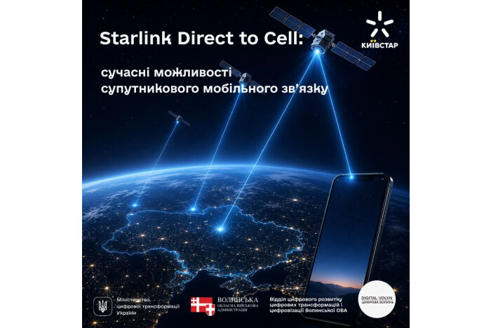 Технологія Starlink Direct to Cell відкрила новий етап розвитку телекомунікацій для абонентів Київстар