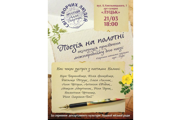 21 березня відбудеться презентація проекту арт-студії «Світ творчих людей»