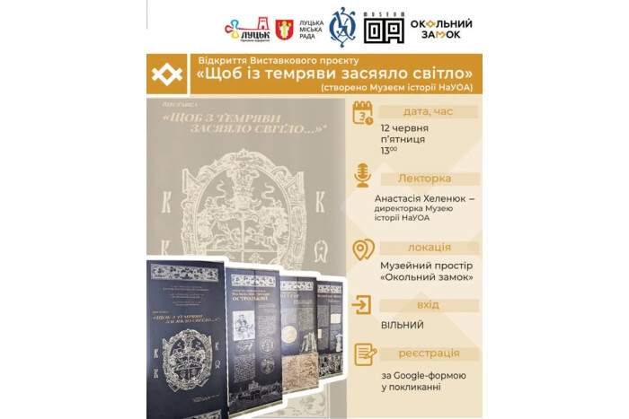 Відбудеться відкриття виставкового проєкту &laquo;Щоб із темряви засяяло світло&raquo;!