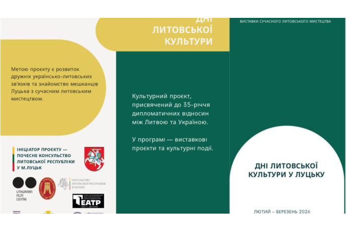 Дні литовської культури у Луцьку