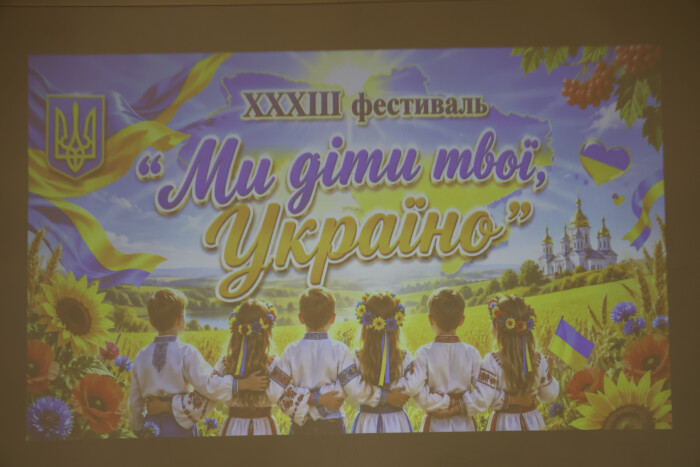 Ми діти твої, Україно!