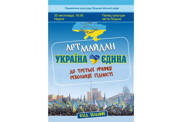 “Арт-Майдан. Україна Єдина”