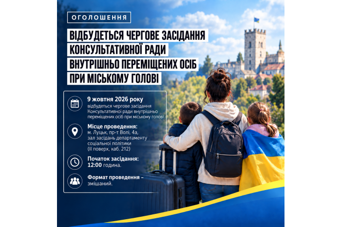 Відбудеться  чергове засідання Консультаційної ради внутрішньо переміщених осіб при міському голові