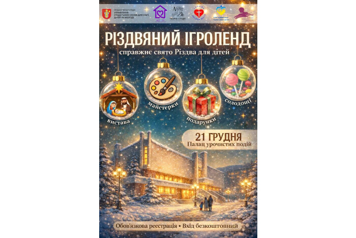 Велике різдвяне свято для дітей у Палаці урочистих подій