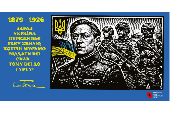 Симон Петлюра та його роль в становленні української державності  