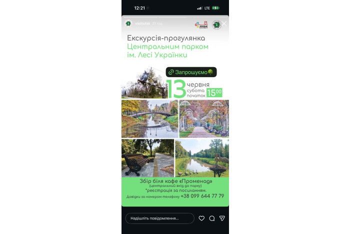 Екскурсія-прогулянка у Центральному парку ім. Лесі Українки від луцького Центру туристичної інформації