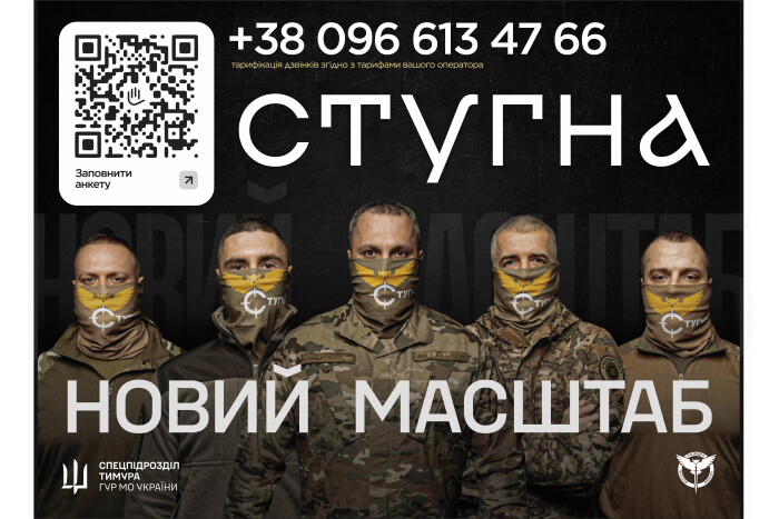 Стань частиною команди підрозділу ГУР МО &laquo;Стугна&raquo;!
