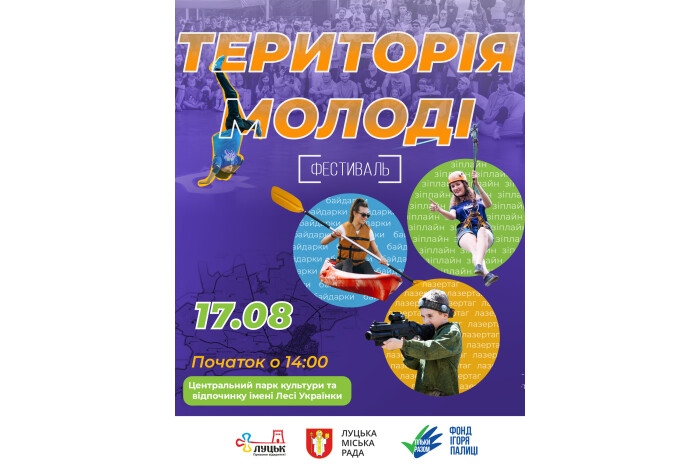 Запрошуємо на фестиваль «Територія молоді»