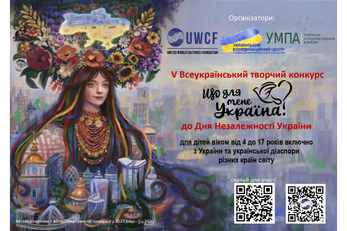 «Що для мене Україна?»