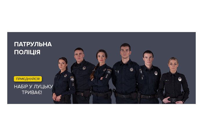 Триває набір у Патрульну поліцію