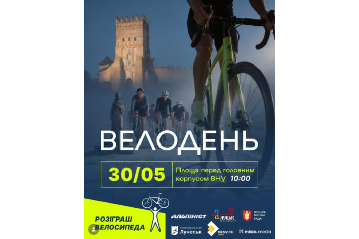 30 травня у Луцьку відбудеться всеукраїнська акція &laquo;Велодень-2026&raquo;