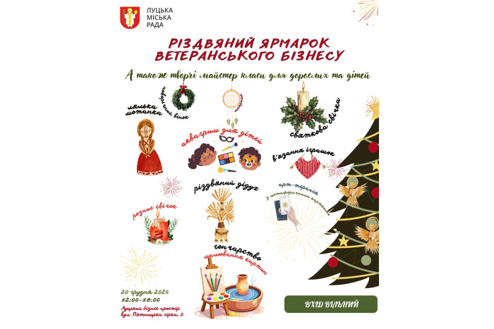 Різдвяний ярмарок ветеранського бізнесу у Луцьку