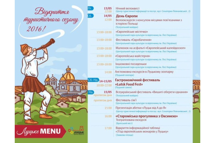 Відкрий туристичний сезон – 2016!
