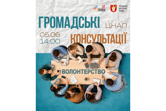 Запрошуємо долучитись до Консультацій з громадськістю!