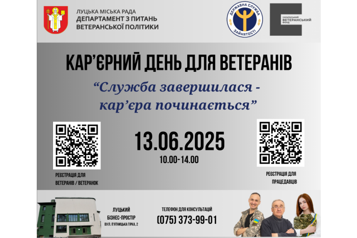 Кар’єрний День для Ветеранів: "Служба завершилася - кар’єра починається"