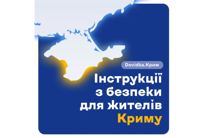 Центр стратегічних комунікацій у межах проєкту Dovidka.info створив новий розділ &mdash; &laquo;Dovidka.Крим&raquo;