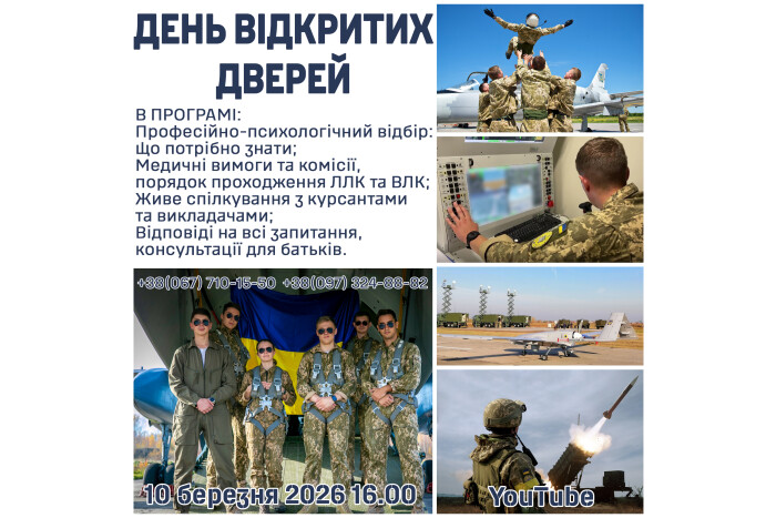 День відкритих дверей Харківського національного університету Повітряних Сил