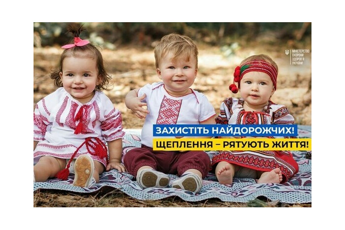  Імунізація - турбота про себе