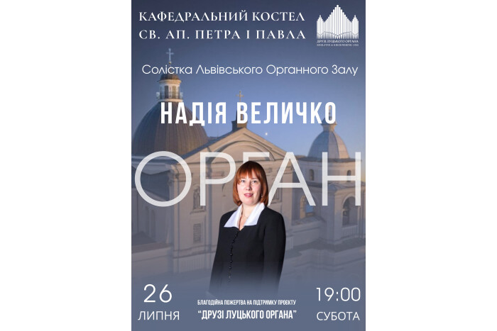 Запрошуємо на концерт солістки Львівського академічного будинку органної та камерної музики Надії Величко (Львів-Потсдам)